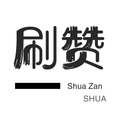 网课代刷-微博买点赞-说说转发